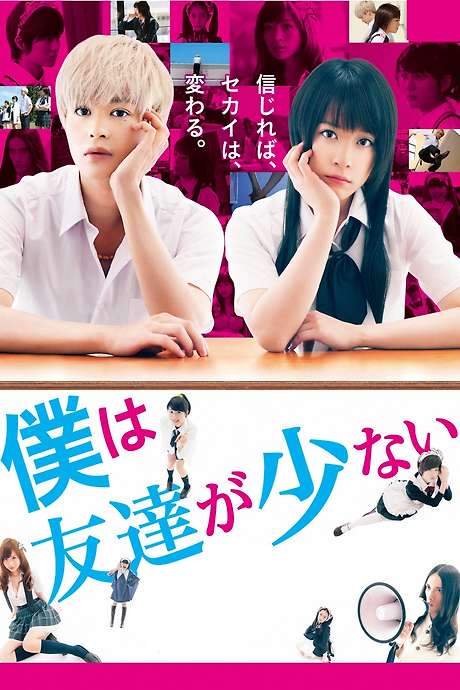 Haganai: I Don’t Have Many Friends (Live action) (2014) movie poster