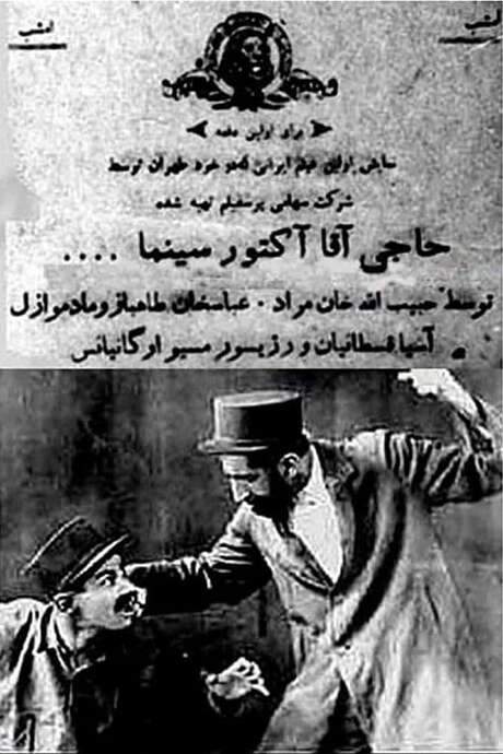 Haji Agha, the Cinema Actor (1934) movie poster