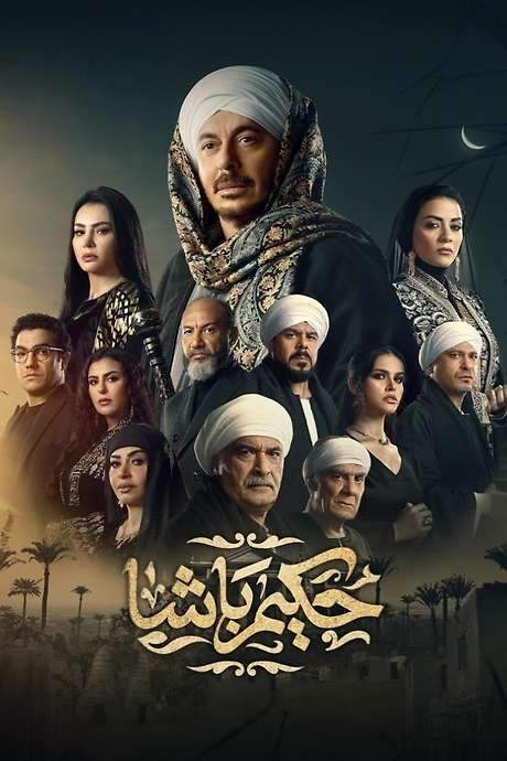 Hakim Pasha (2025) movie poster
