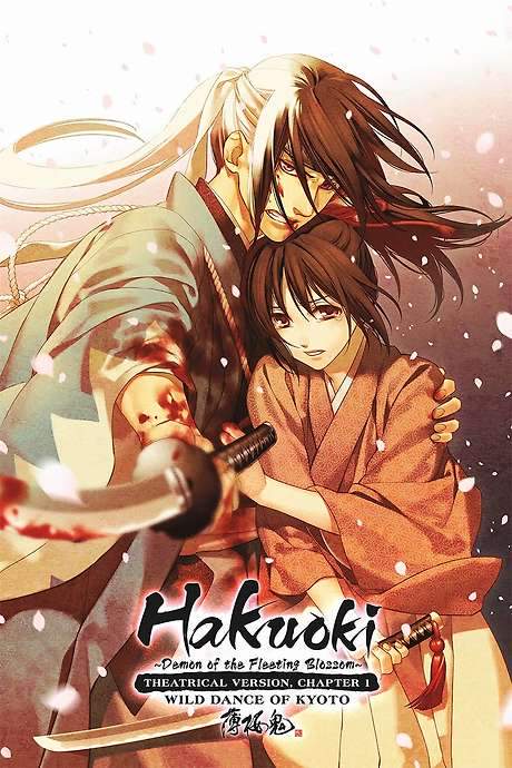 Hakuouki: Wild Dance of Kyoto (2013) movie poster