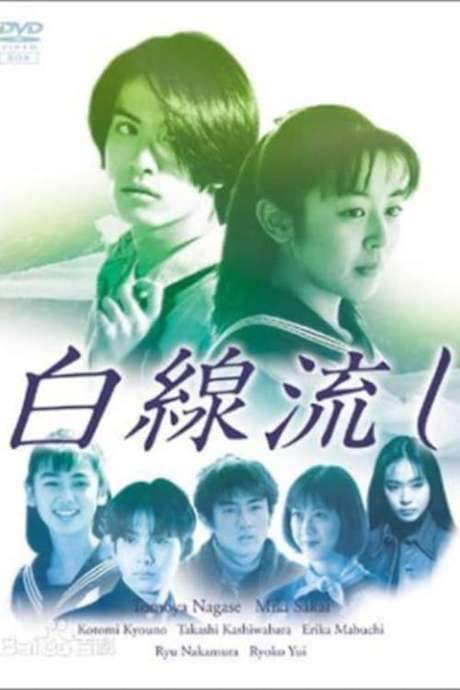 Hakusen Nagashi (1996) movie poster