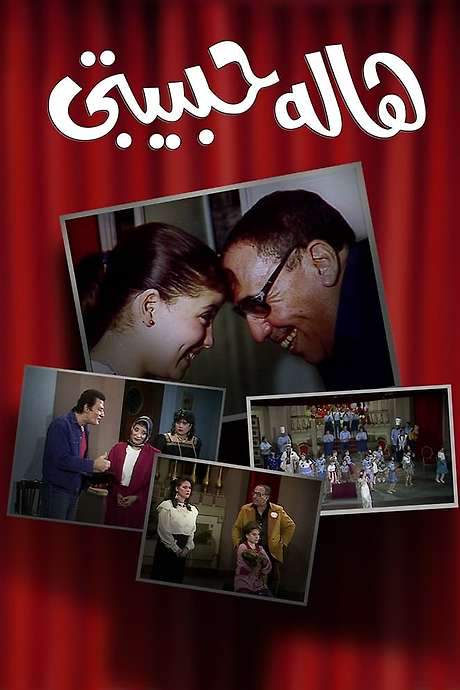 Hala Habibty (1985) movie poster