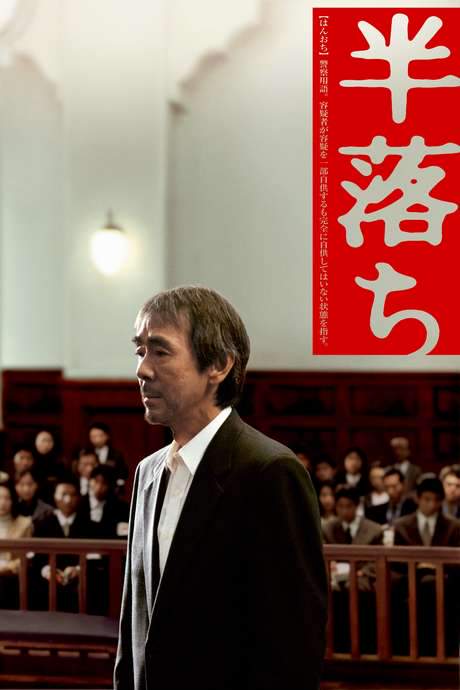 Half a Confession (2004) movie poster