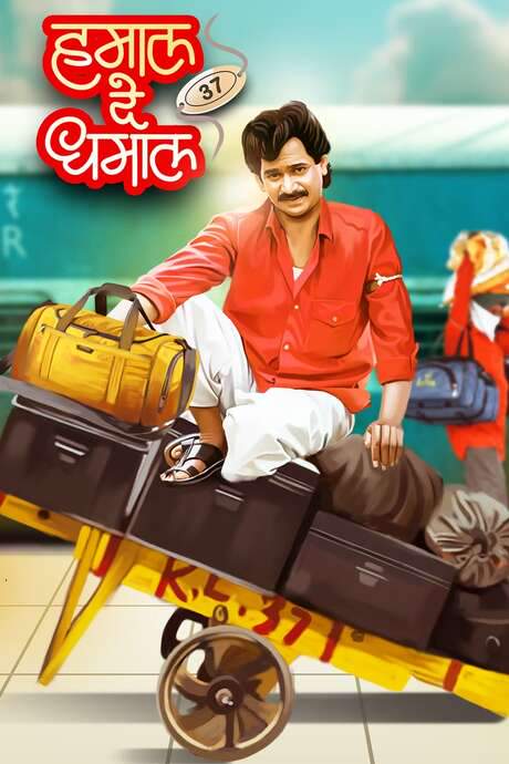 Hamal De Dhamal (1989) movie poster