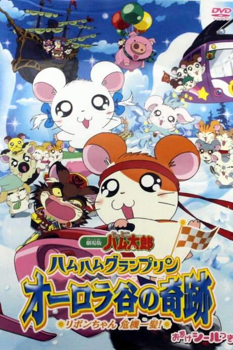 Hamtaro: Miracle in Aurora Valley (2003) movie poster