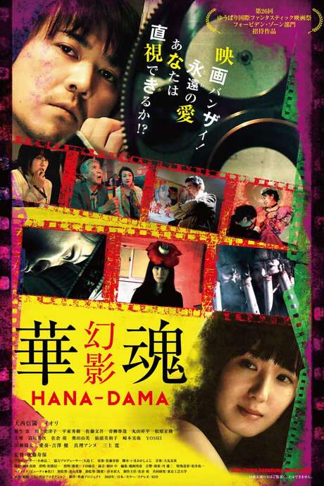 Hana-Dama: Phantom (2016) movie poster