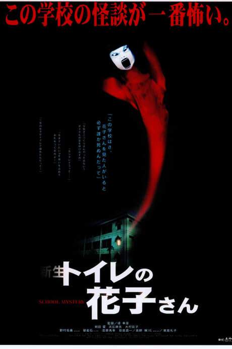Hanako of the Toilet (1998) movie poster