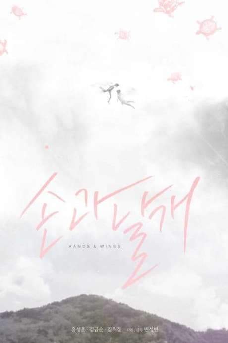 Hands and Wings (2019) movie poster