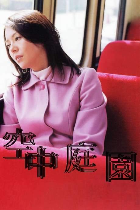 Hanging Garden (2005) movie poster