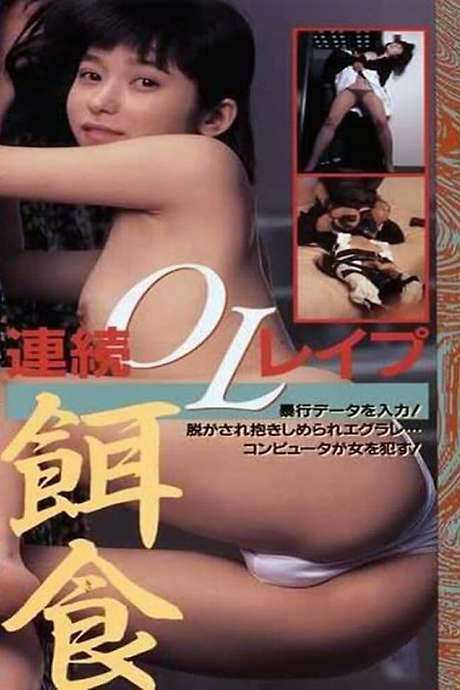 Hanra honban: Joshidaisei bôkô-hen (1990) movie poster