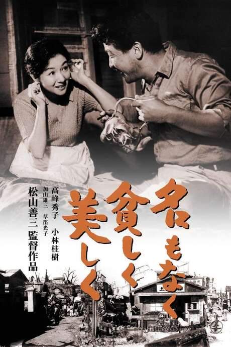 Happiness of Us Alone (1961) movie poster