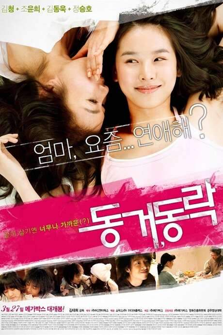 Happy Together (2008) movie poster