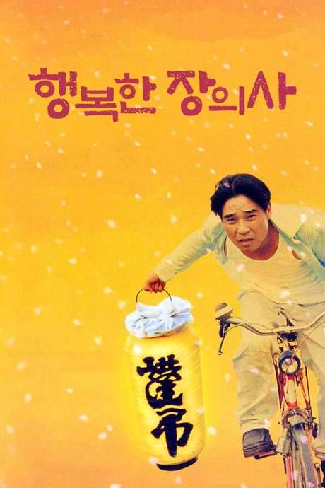 Happy Funeral Director (2000) movie poster