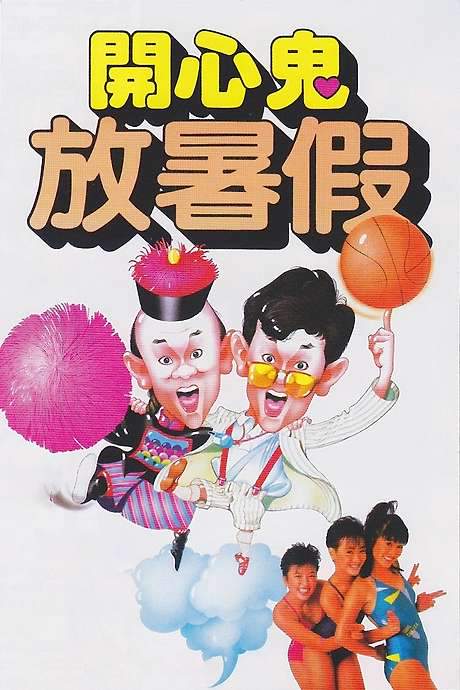 Happy Ghost II (1985) movie poster