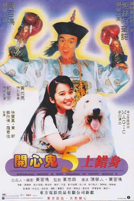 Happy Ghost V (1991) movie poster
