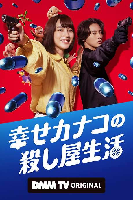 Happy Kanako’s Killer Life (2025) movie poster