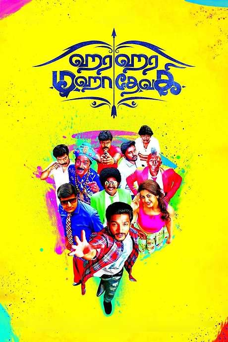 Hara Hara Mahadevaki (2017) movie poster