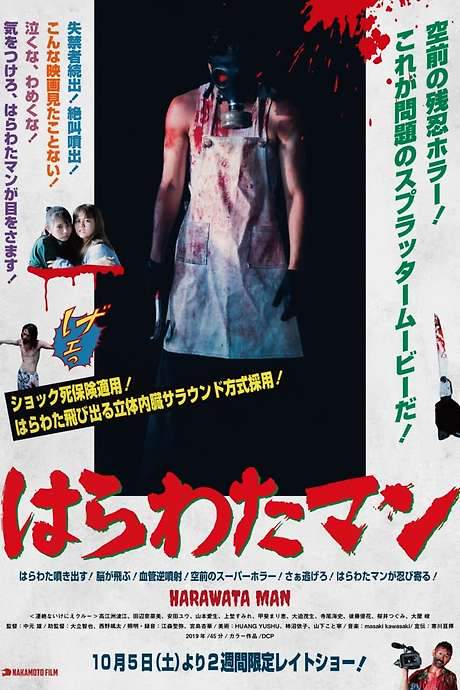Harawata Man (2019) movie poster