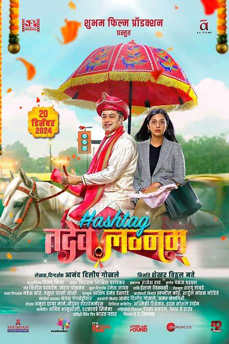 Hashtag Tadev Lagnam (2024) movie poster