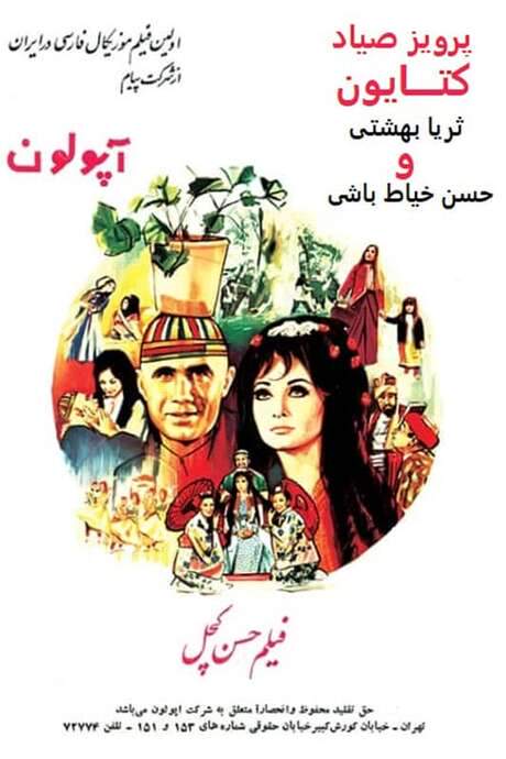 Hassan, the Bald (1970) movie poster