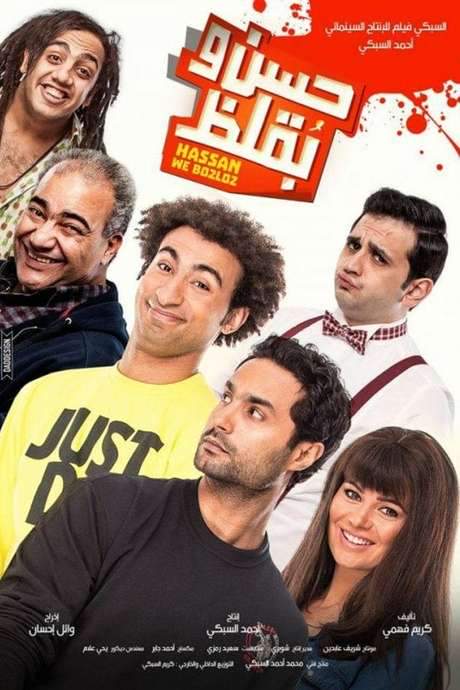 Hassan and Boklos (2016) movie poster