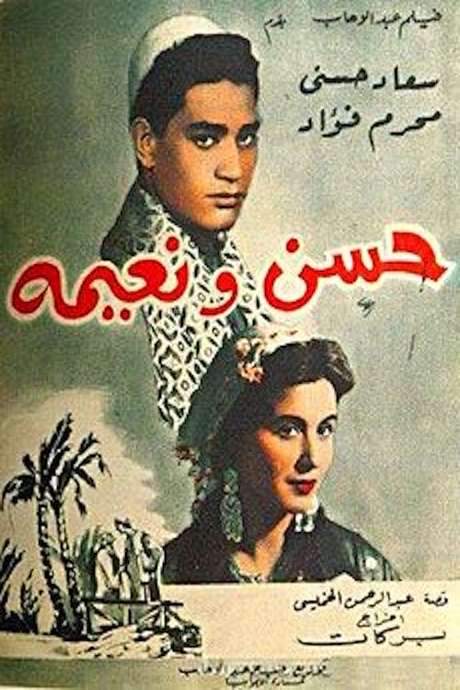 Hassan and Nayima (1959) movie poster