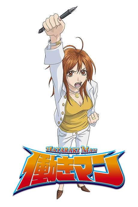 Hataraki Man (2006) movie poster