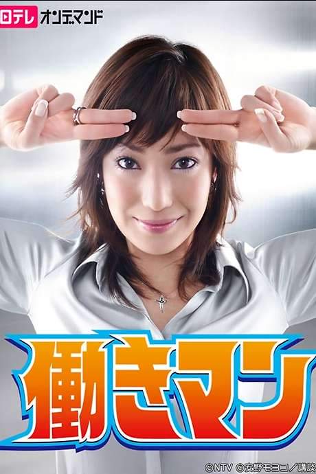 Hataraki Man (2007) movie poster