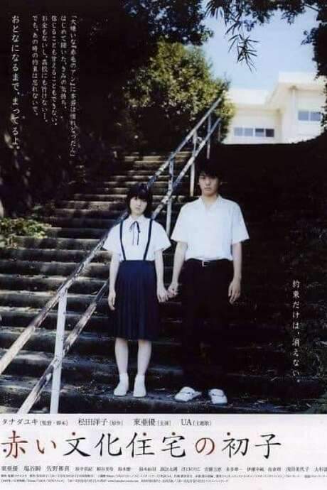 Hatsuko’s World (2007) movie poster