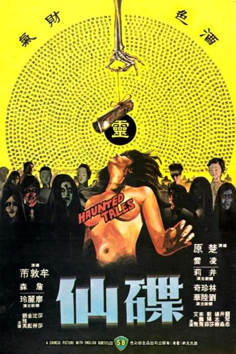 Haunted Tales (1980) movie poster