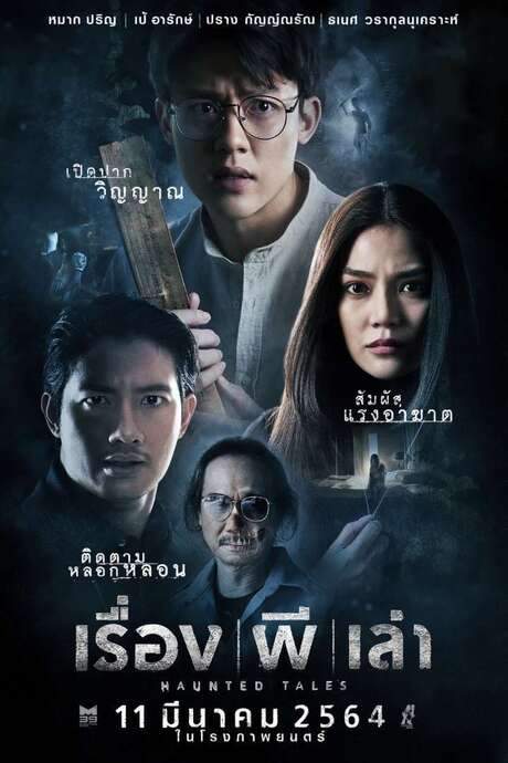 Haunted Tales (2021) movie poster