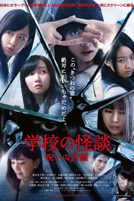 Haunted School: The Curse of the Word Spirit (2014) movie poster