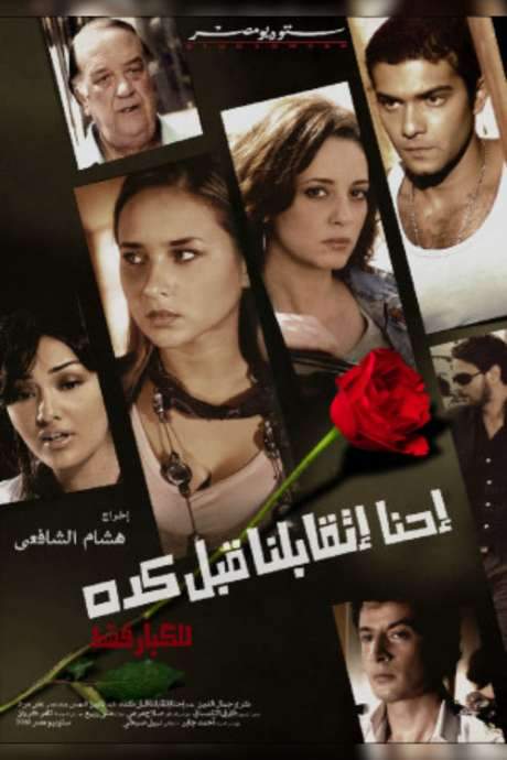 Have We Met Before (2008) movie poster