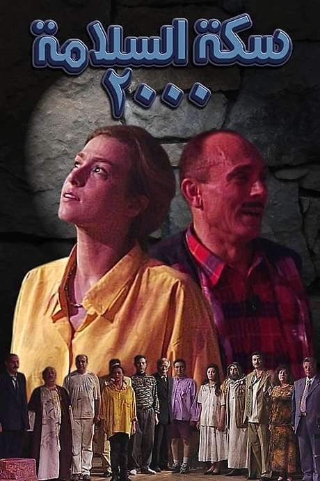 Have a Safe Journey 2000 movie poster