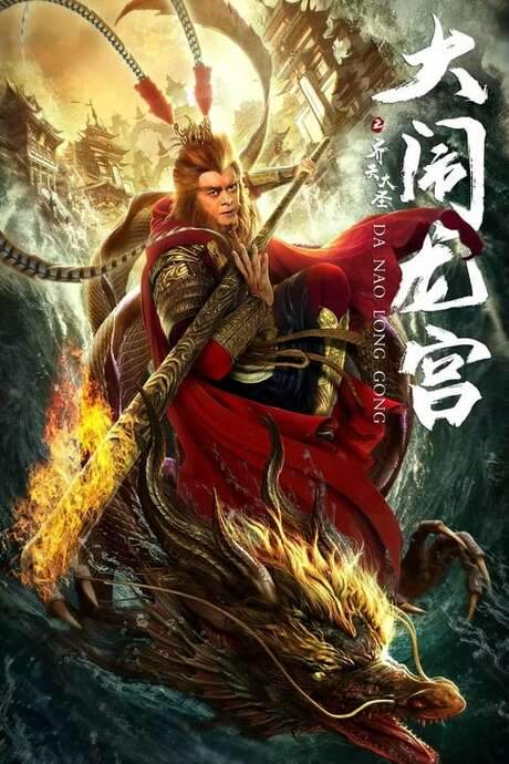Havoc in Dragon Palace (2019) movie poster
