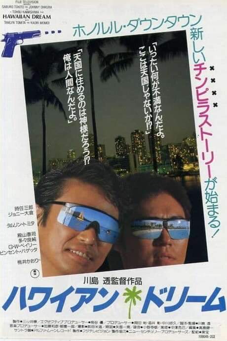 Hawaiian Dream (1987) movie poster