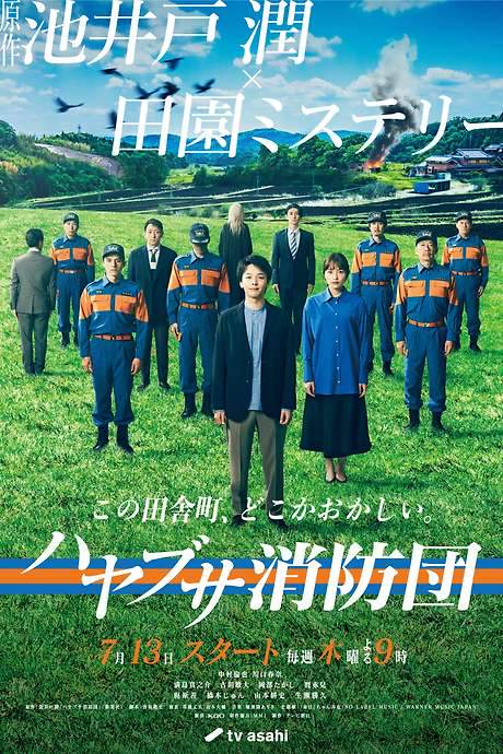 Hayabusa Fire Brigade (2023) movie poster