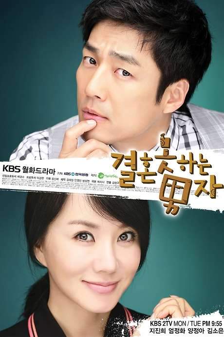 He Who Can’t Marry 2009 movie poster
