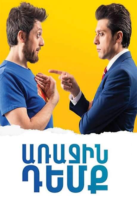 Head of State (2016) movie poster