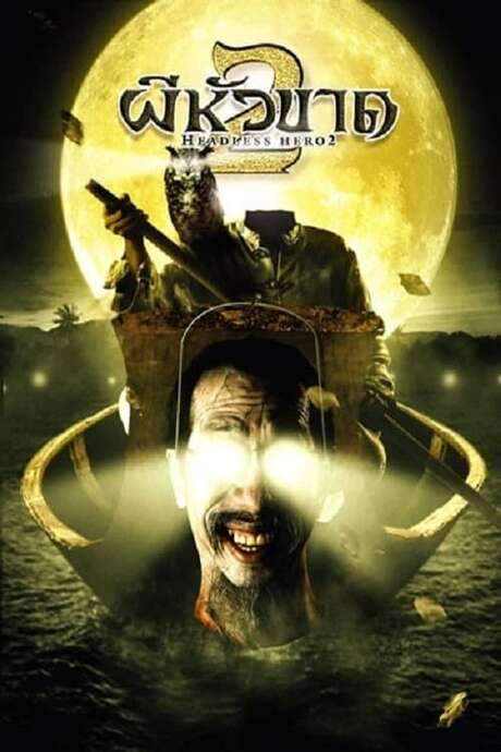 Headless Hero 2 (2004) movie poster