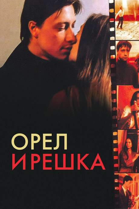Heads and Tails (1995) movie poster