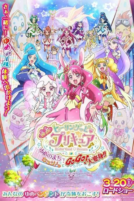 Healin’ Good♥Precure: GoGo! Big Transformation! The Town of Dreams (2021) movie poster