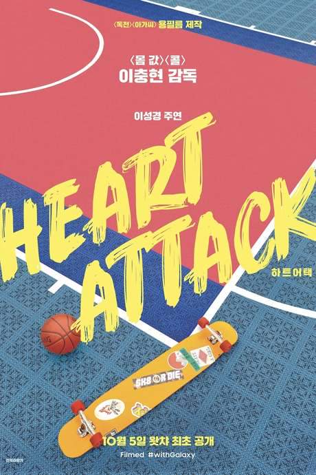 Heart Attack (2020) movie poster