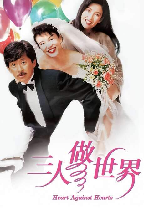 Heart Against Hearts (1992) movie poster