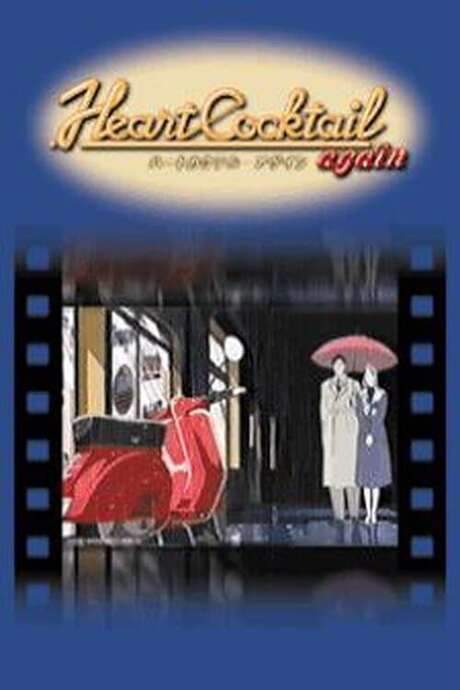 Heart Cocktail Again (2003) movie poster