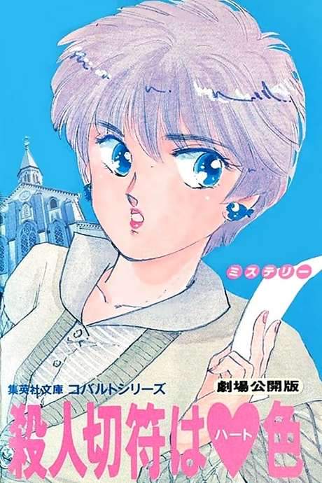 Heart-Coloured Killer Ticket (1990) movie poster
