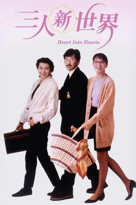 Heart Into Hearts (1990) movie poster