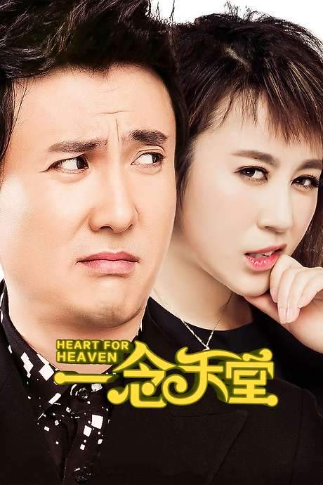 Heart for Heaven (2015) movie poster