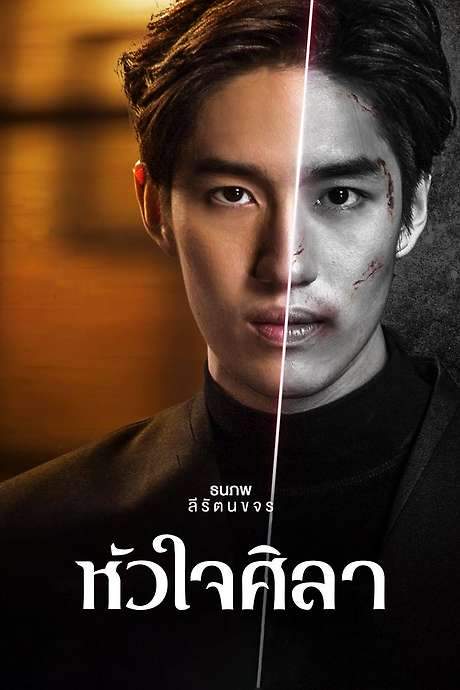 Heart of Stone (2019) movie poster