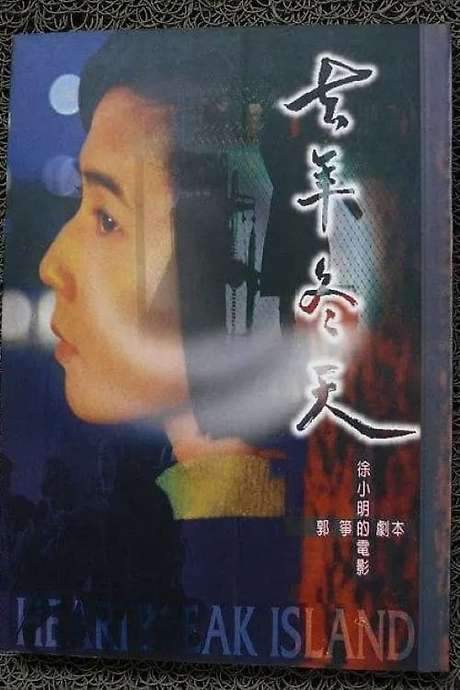 Heartbreak Island (1995) movie poster